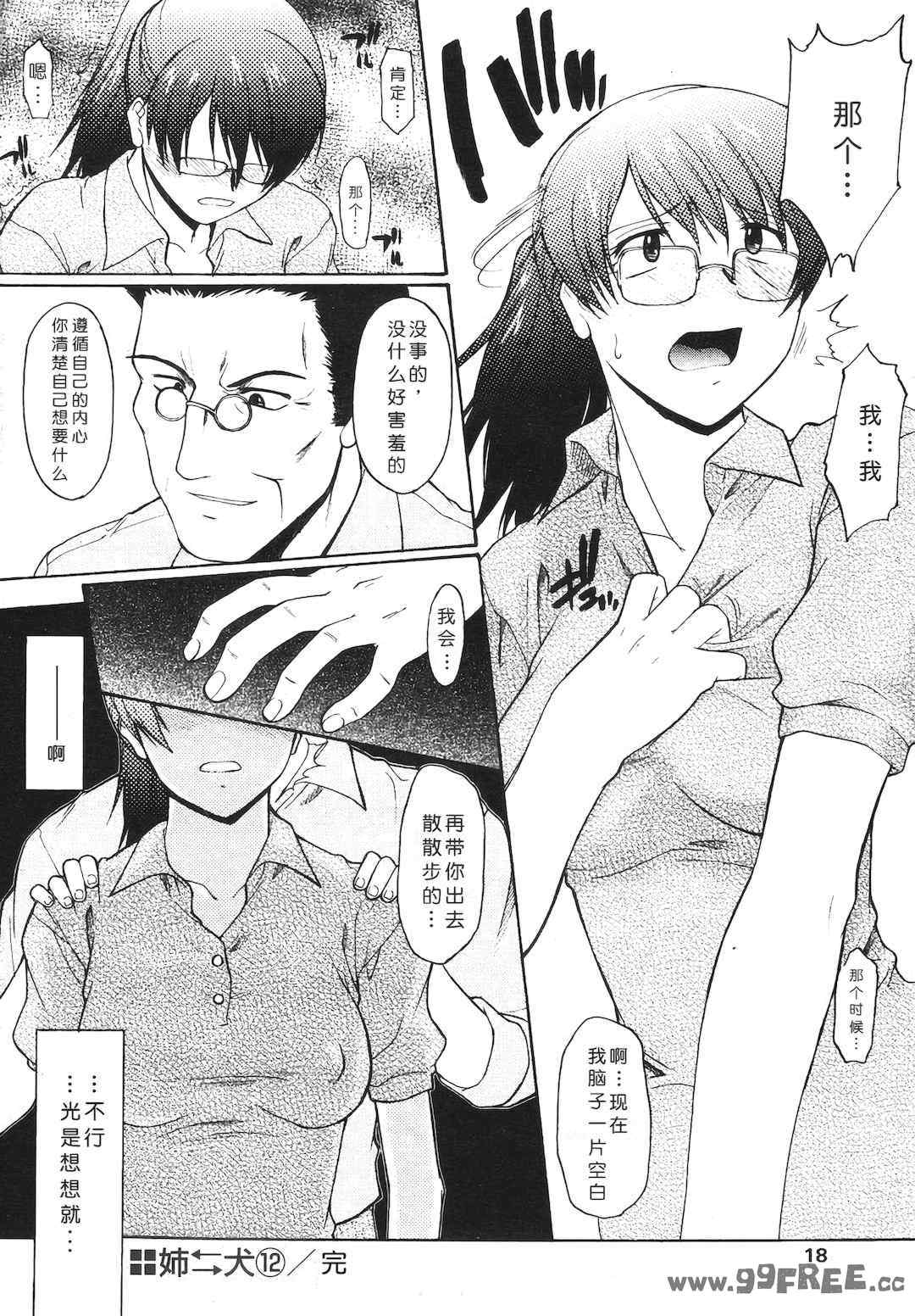 [むらさき朱] 姉犬 1