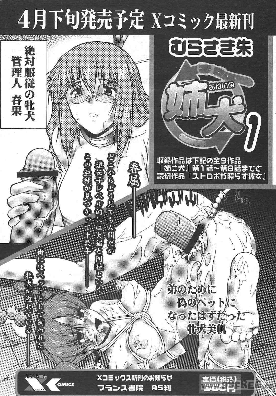 [むらさき朱] 姉犬 1