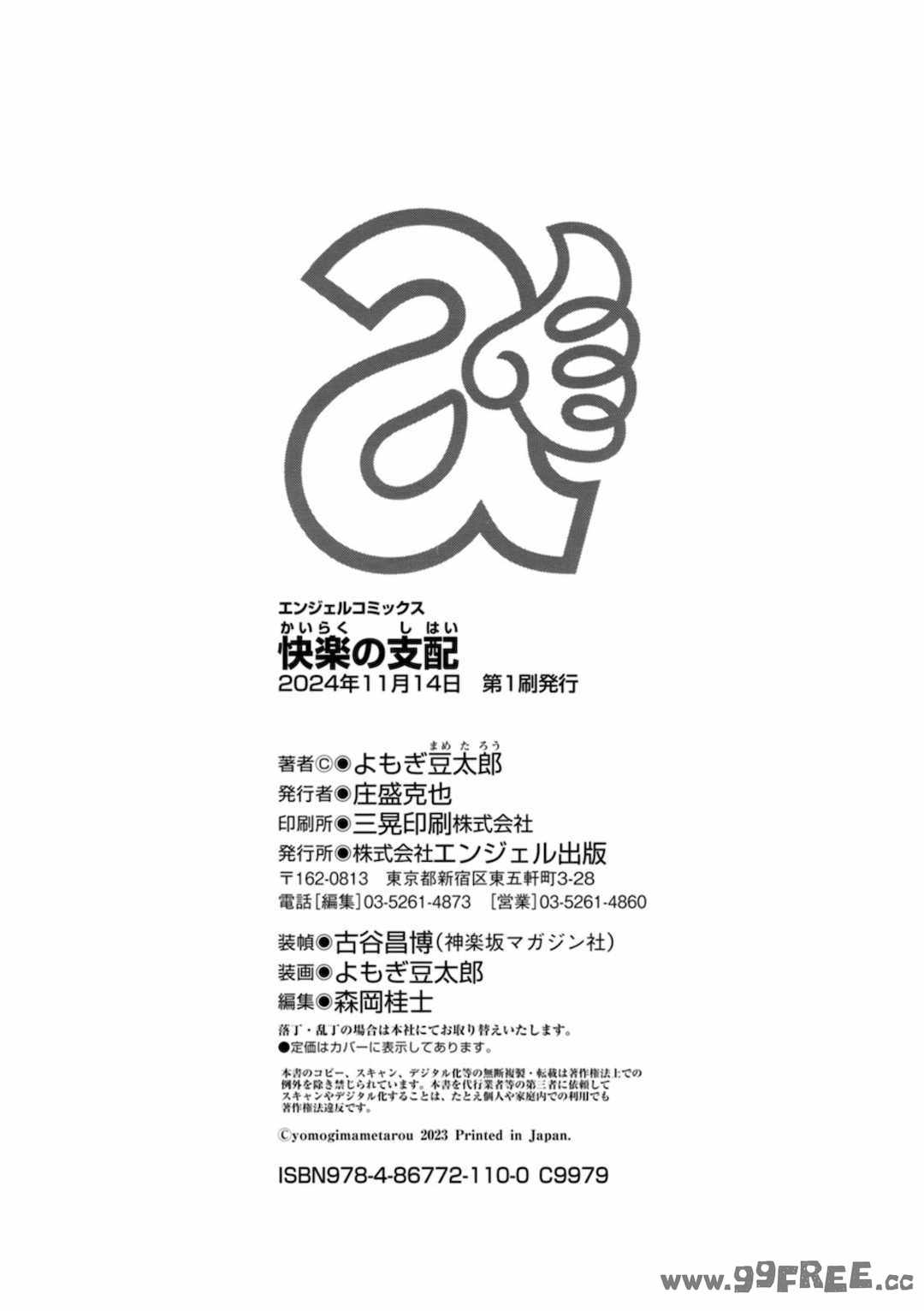 [よもぎ豆太郎] 快楽の支配