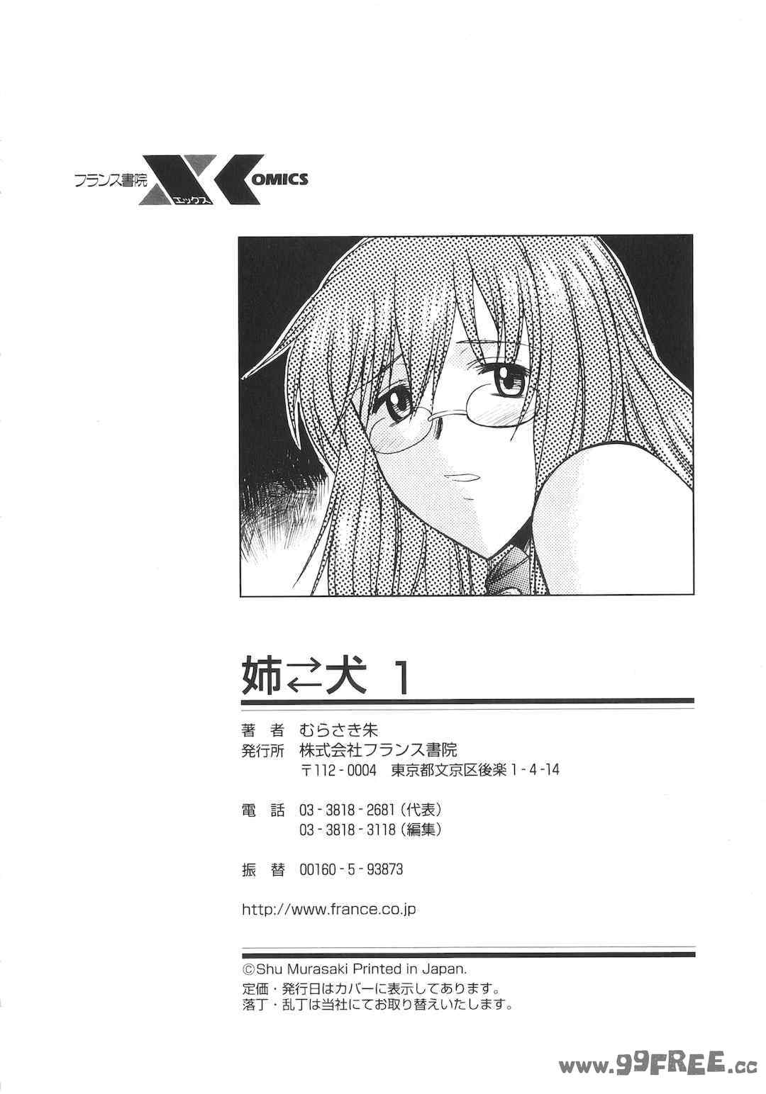 [むらさき朱] 姉犬 1