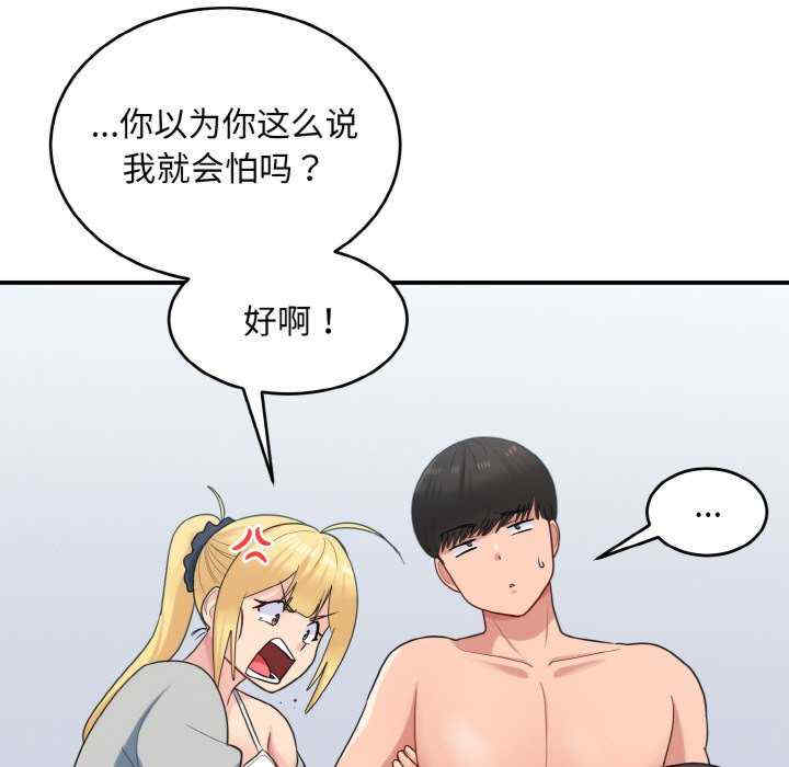 打脸的告白/教训告白