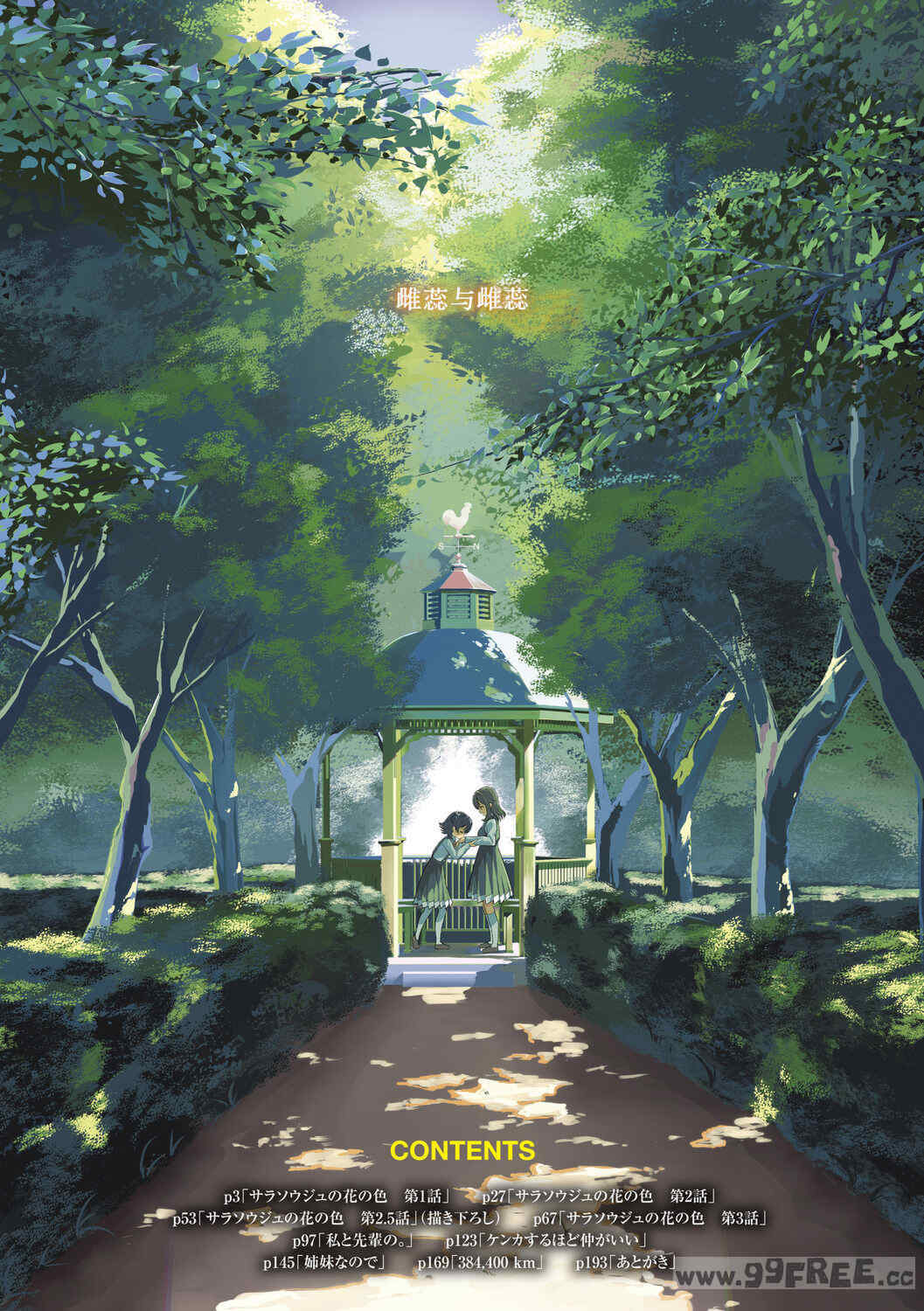 [白玉もち] めしべとめしべ