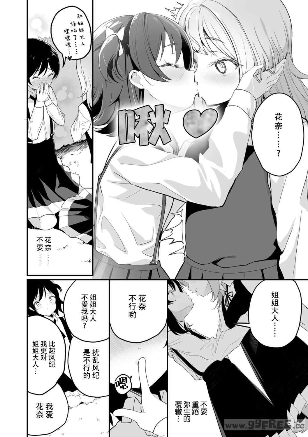 [白玉もち] めしべとめしべ