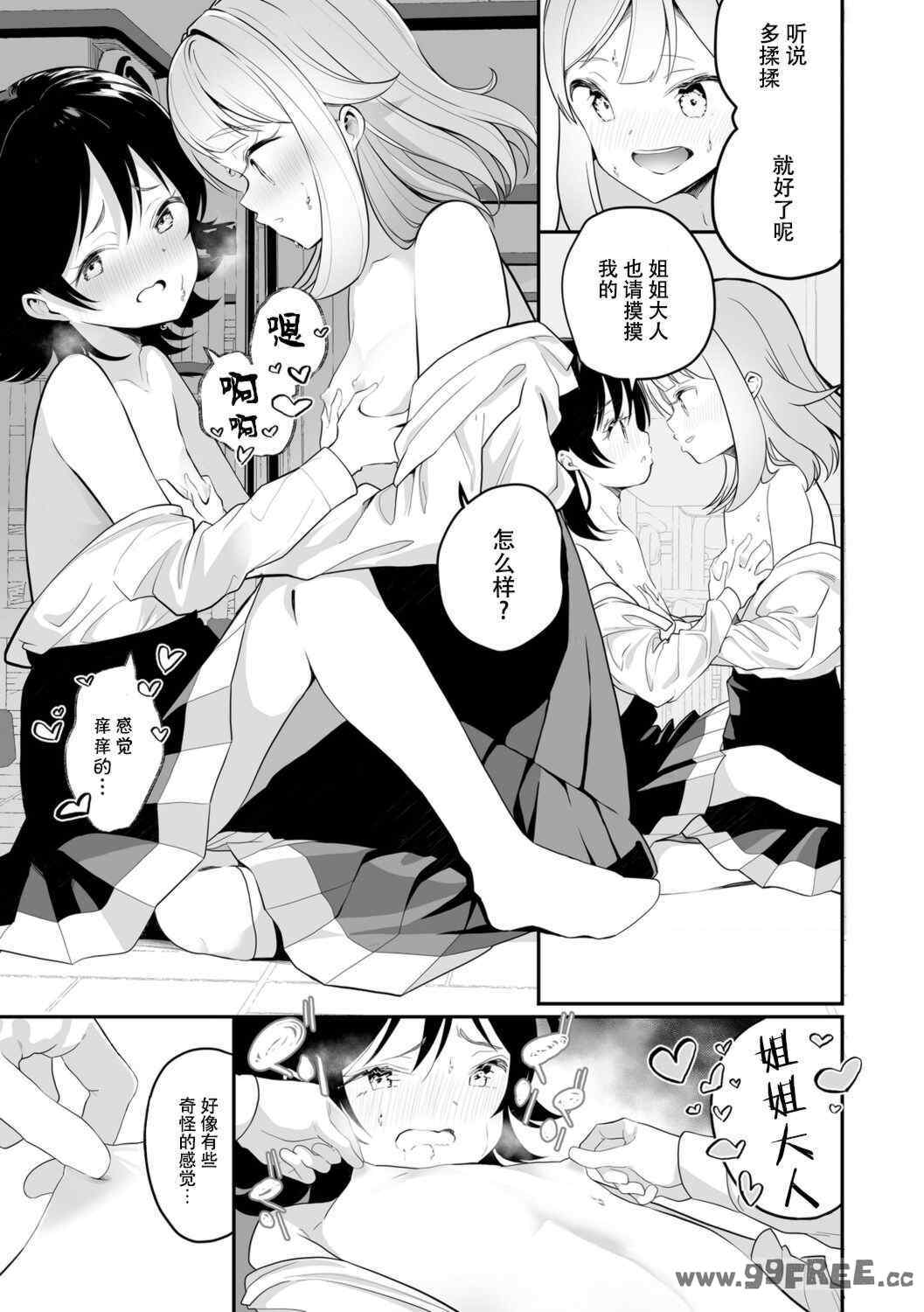 [白玉もち] めしべとめしべ