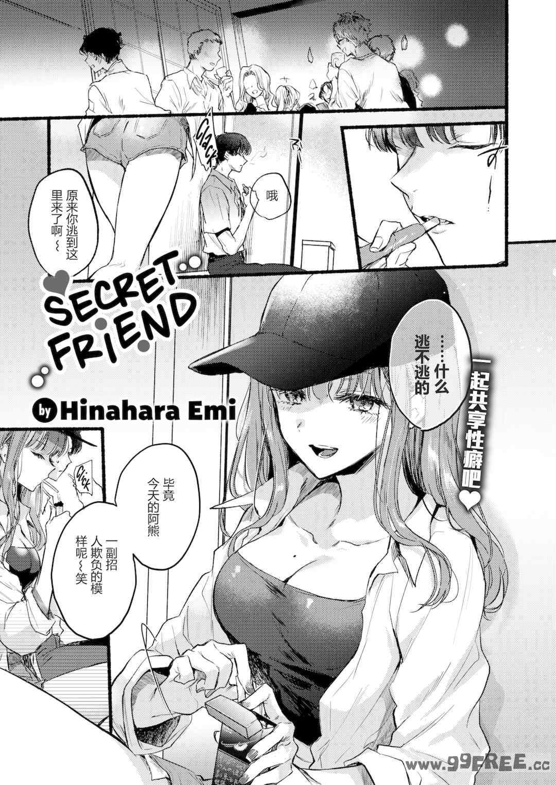 [雛原えみ] あまいろ♡あそーと