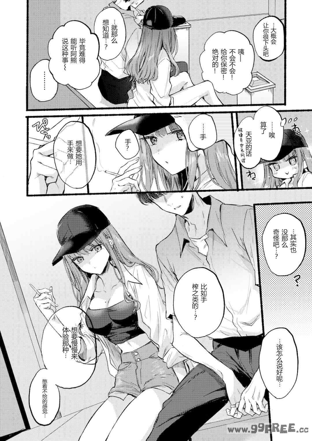 [雛原えみ] あまいろ♡あそーと