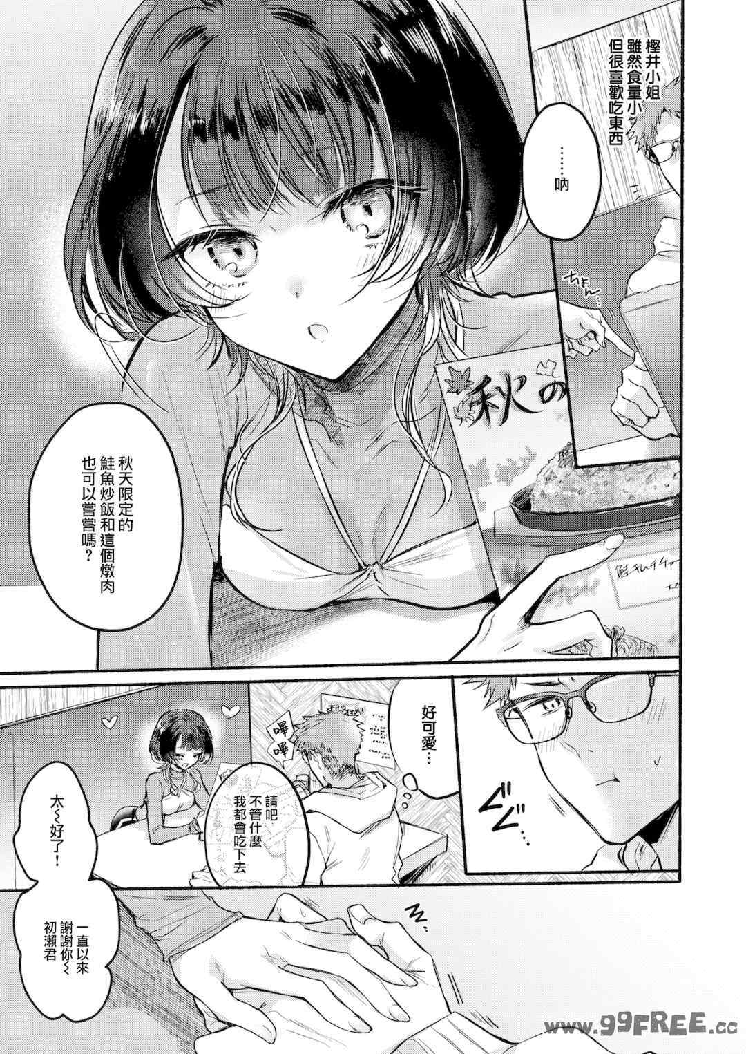 [雛原えみ] あまいろ♡あそーと