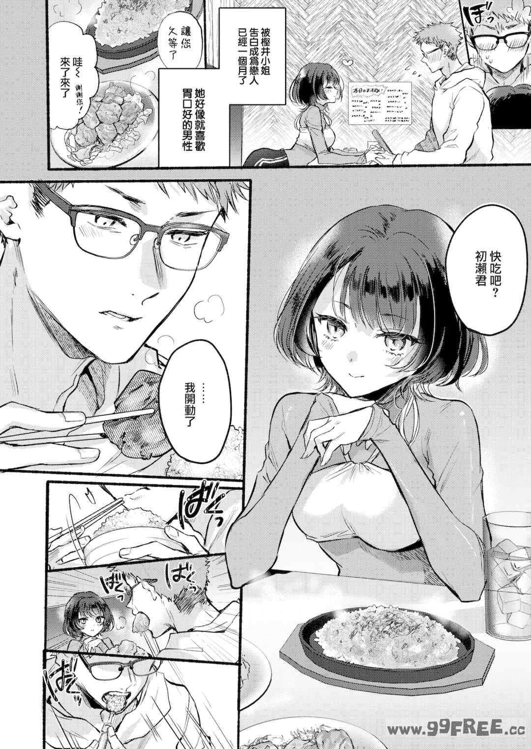 [雛原えみ] あまいろ♡あそーと