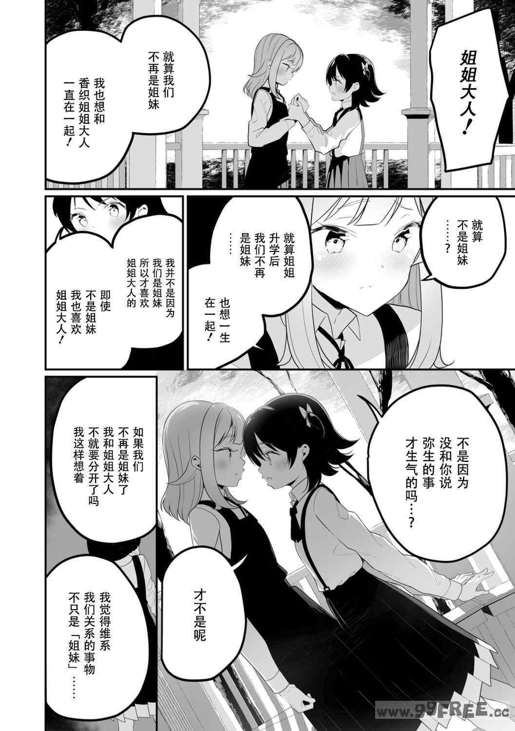 [白玉もち] めしべとめしべ