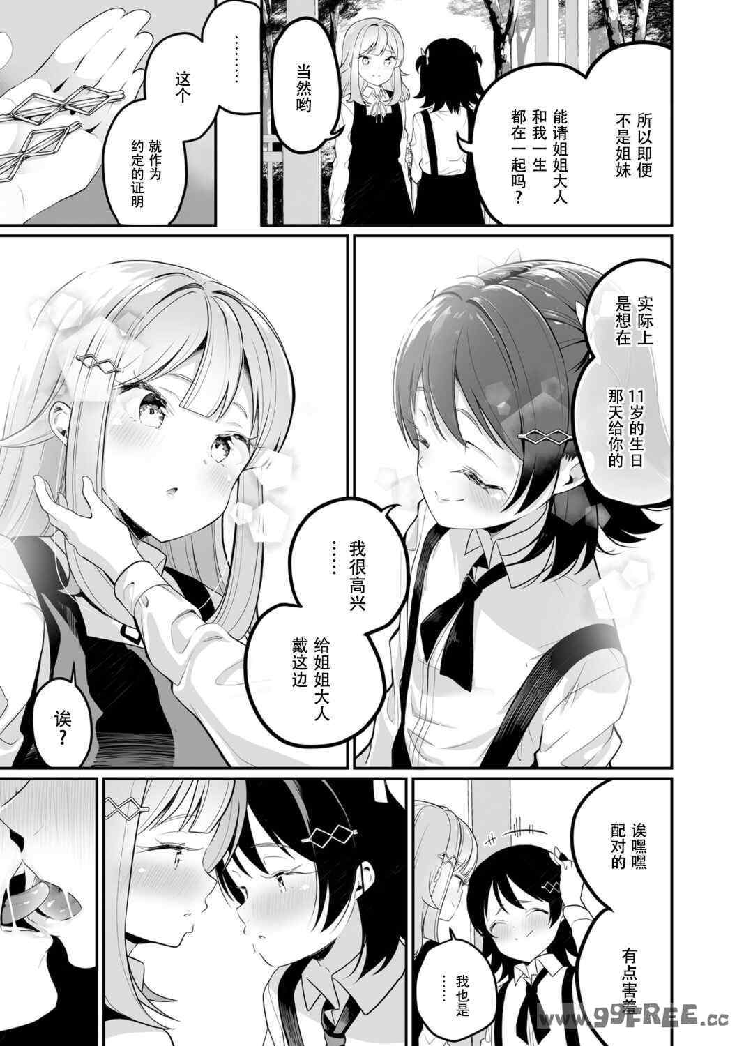 [白玉もち] めしべとめしべ