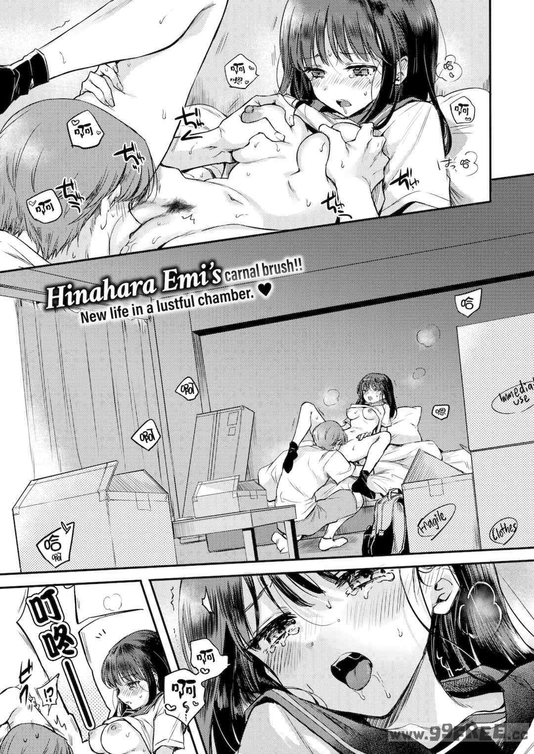 [雛原えみ] あまいろ♡あそーと