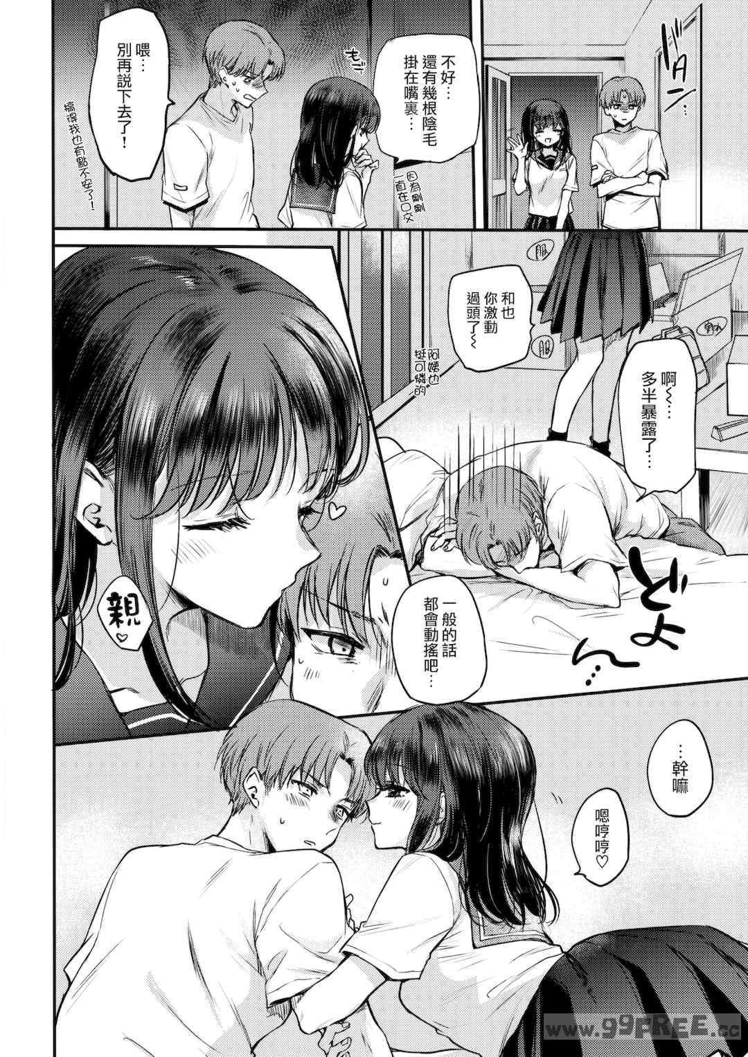 [雛原えみ] あまいろ♡あそーと