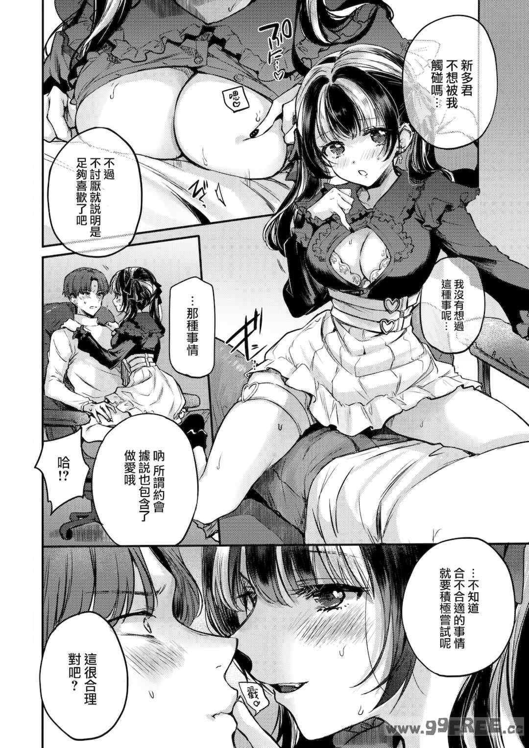 [雛原えみ] あまいろ♡あそーと