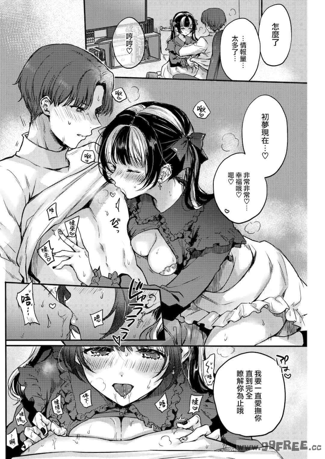 [雛原えみ] あまいろ♡あそーと