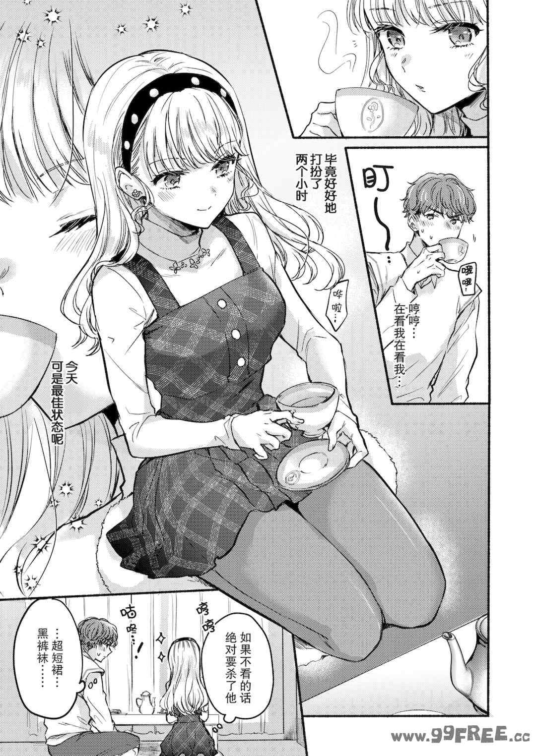 [雛原えみ] あまいろ♡あそーと