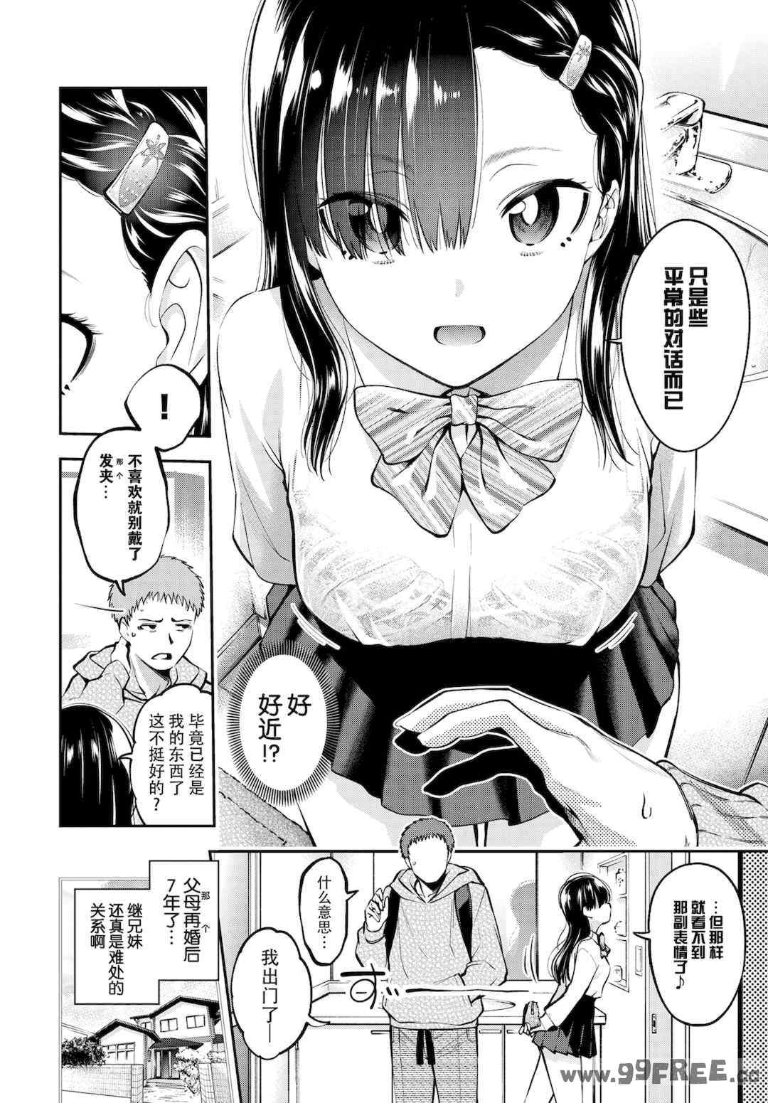 [鶴山ミト] ごまんえつ♥