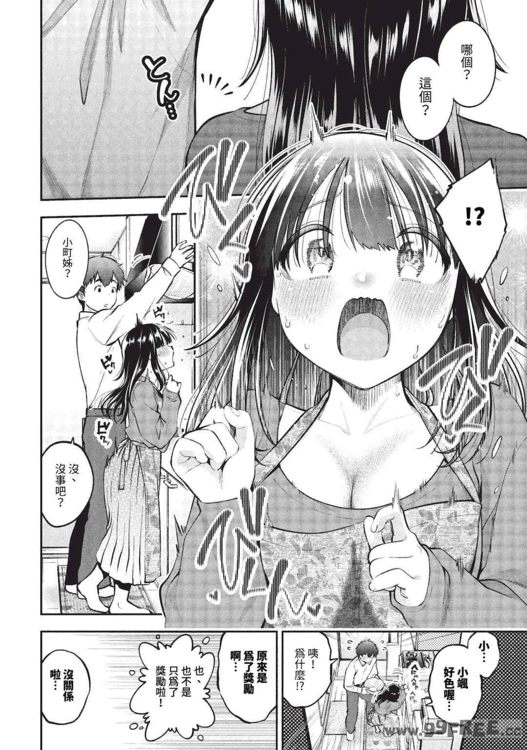 [鶴山ミト] ごまんえつ♥