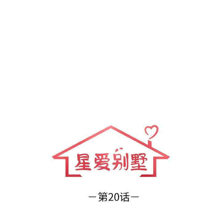 落难别墅/星爱别墅