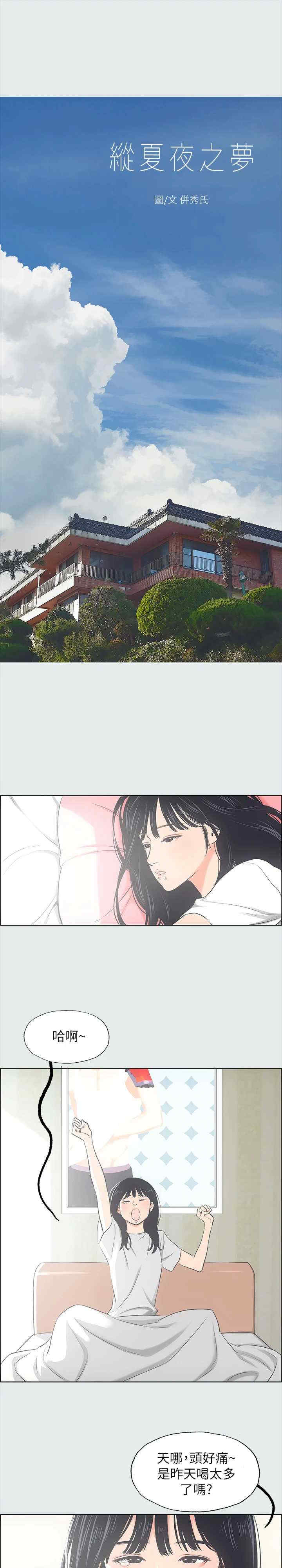 纵夏夜之梦(无码版)