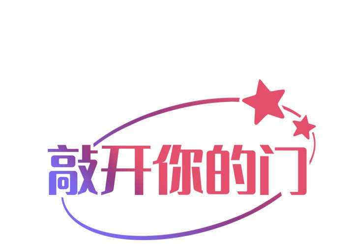 社区重建协会/敲开你的门