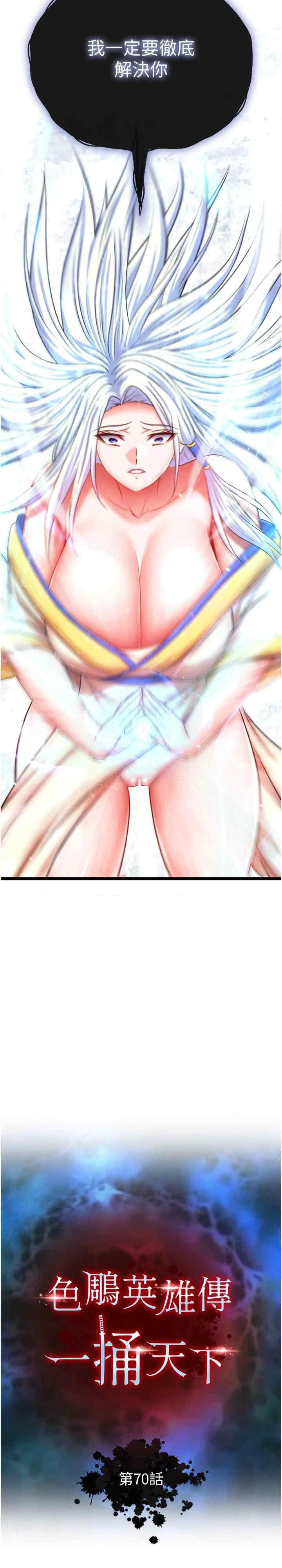 色雕英雄传:一捅天下