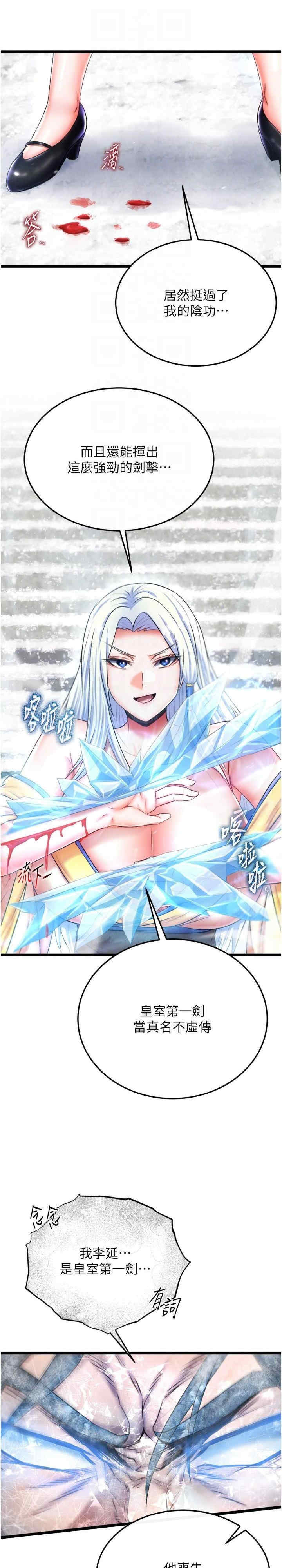 色雕英雄传:一捅天下