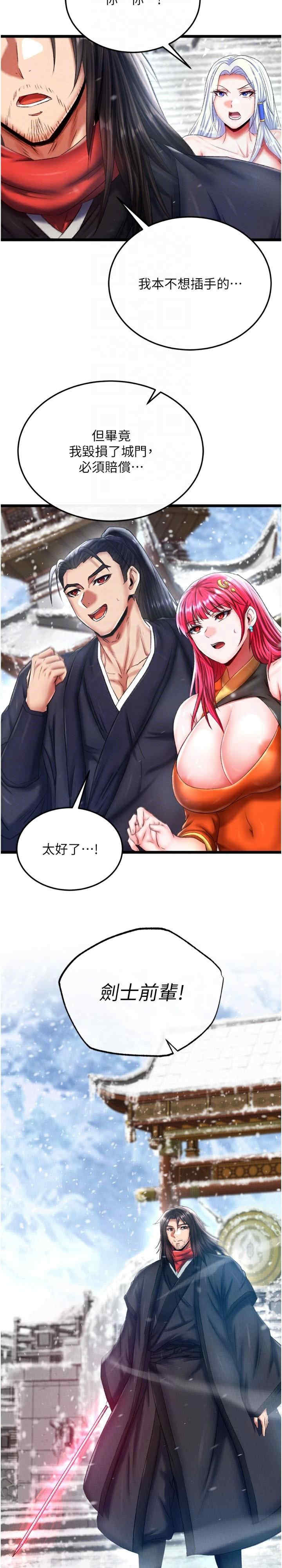 色雕英雄传:一捅天下