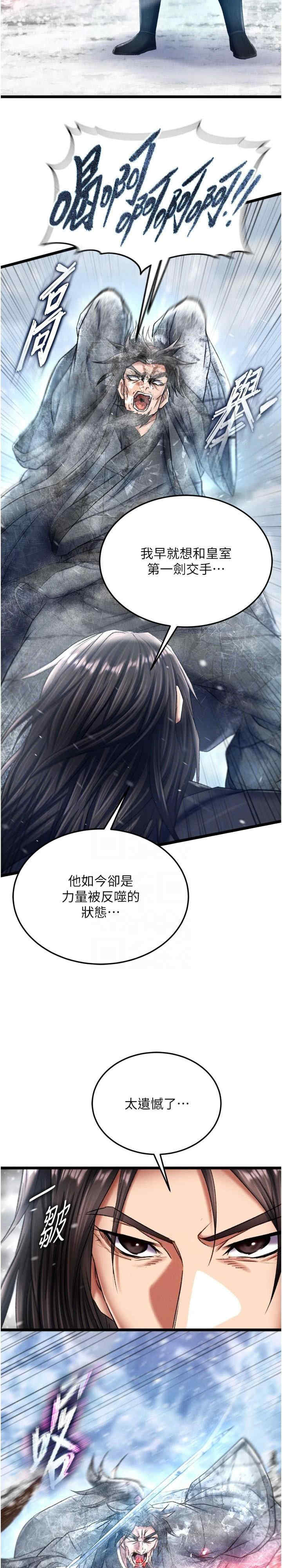 色雕英雄传:一捅天下