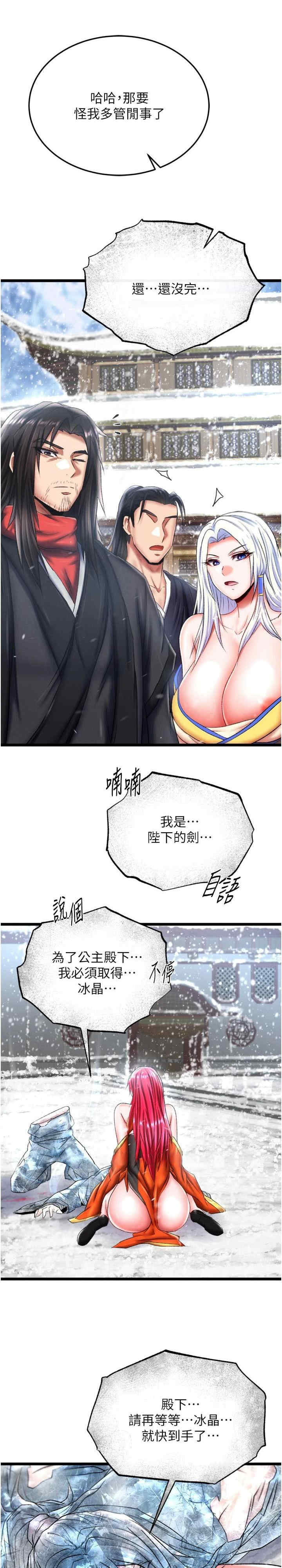 色雕英雄传:一捅天下