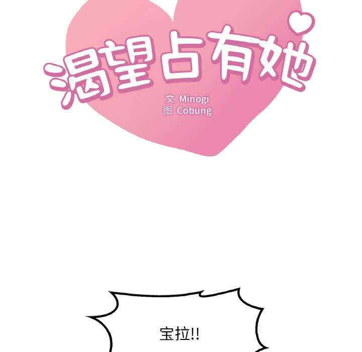 渴望占有她/想要拥有她