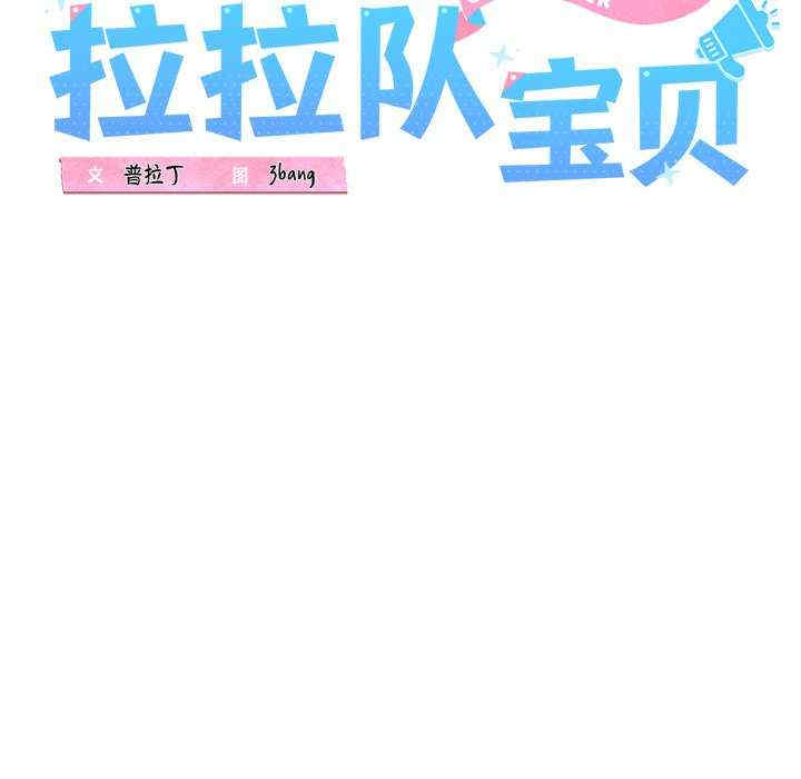 我的拉拉队宝贝/我的拉拉队美眉