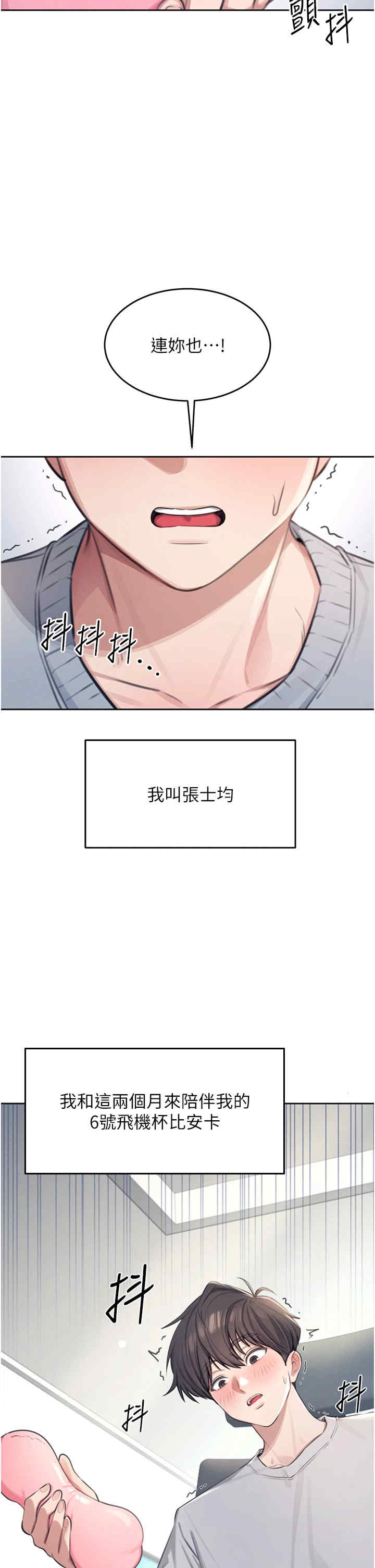 飞机杯女神连线中