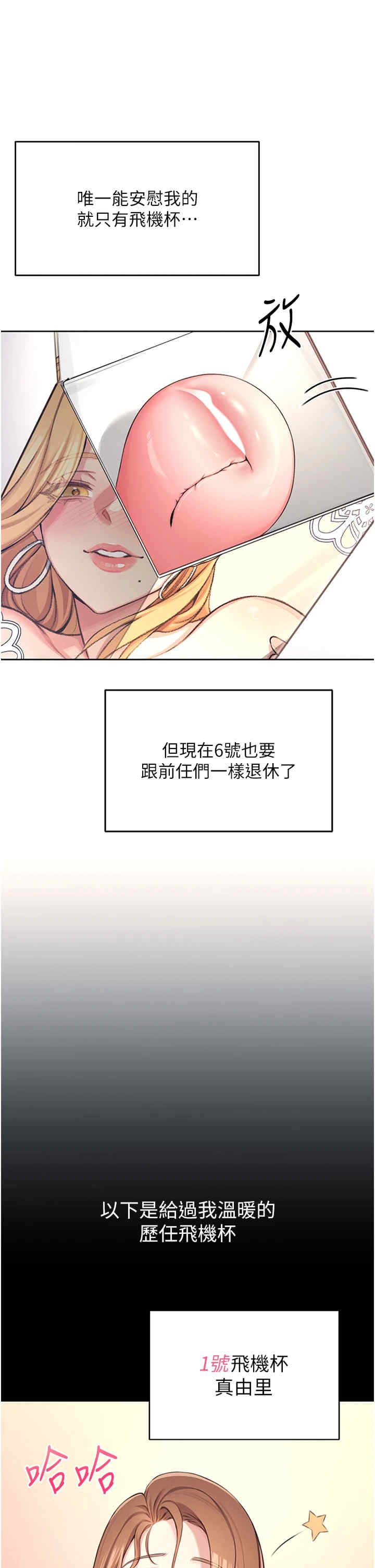 飞机杯女神连线中