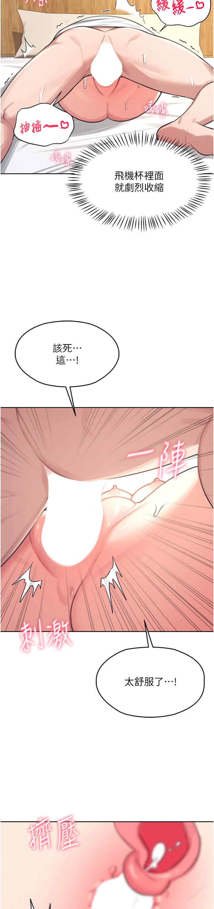 飞机杯女神连线中