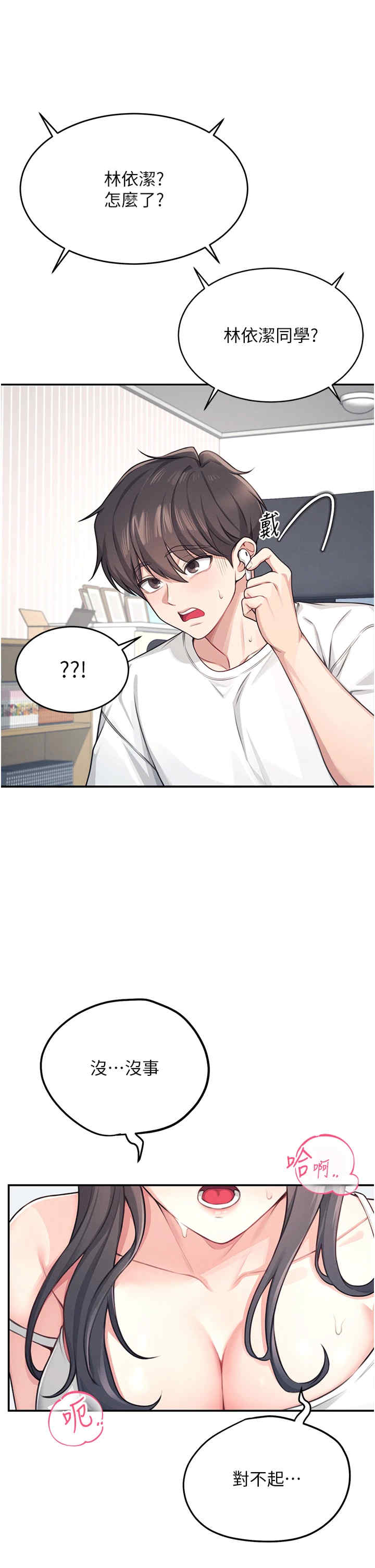 飞机杯女神连线中