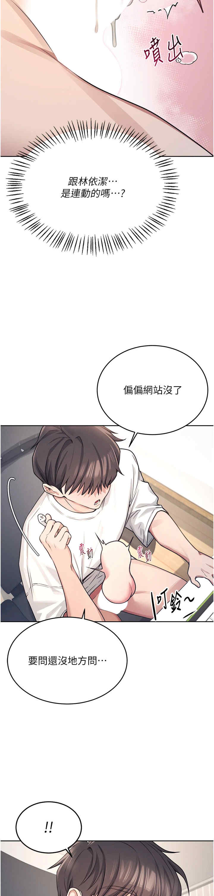 飞机杯女神连线中