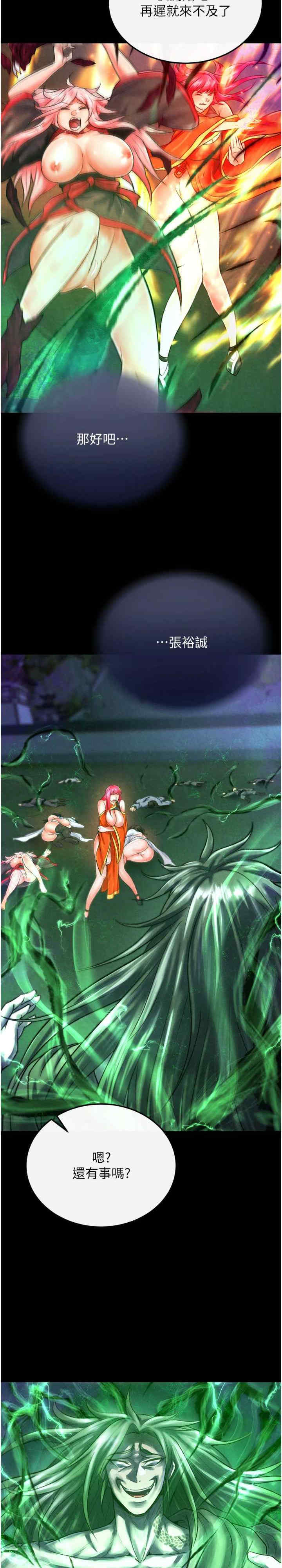 色雕英雄传:一捅天下