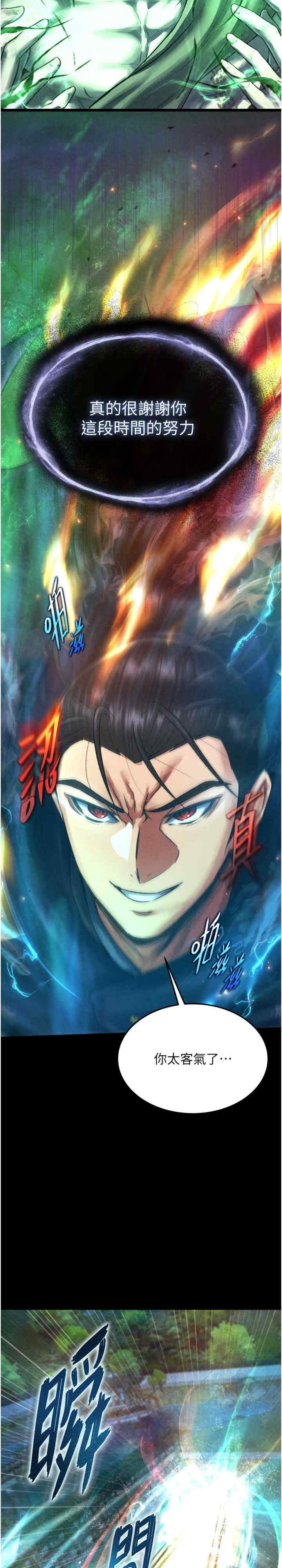 色雕英雄传:一捅天下