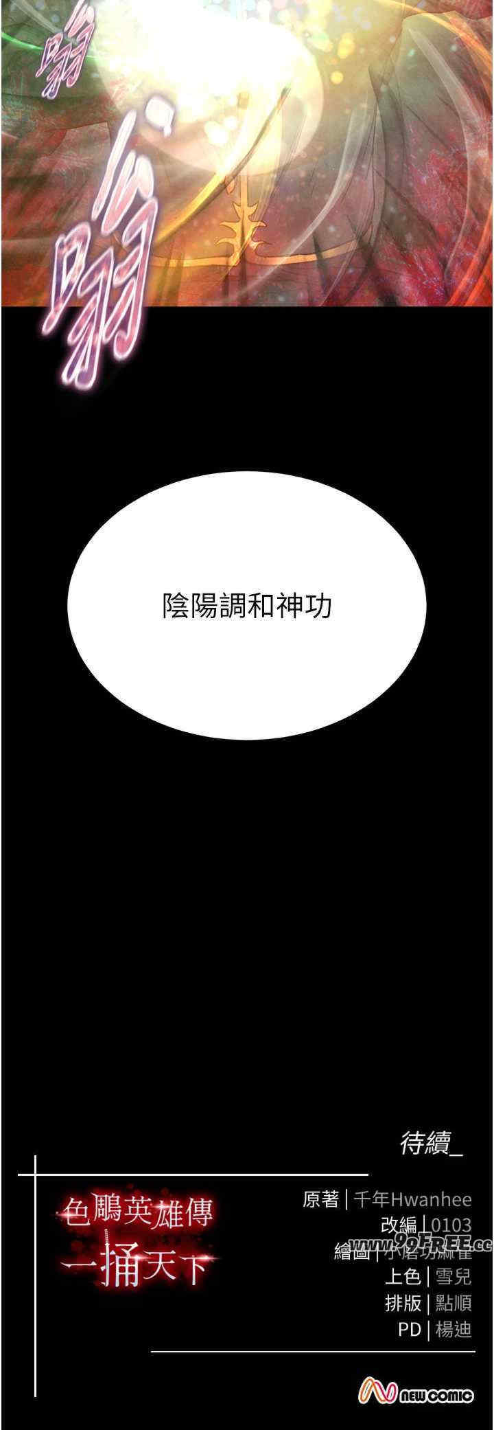 色雕英雄传:一捅天下