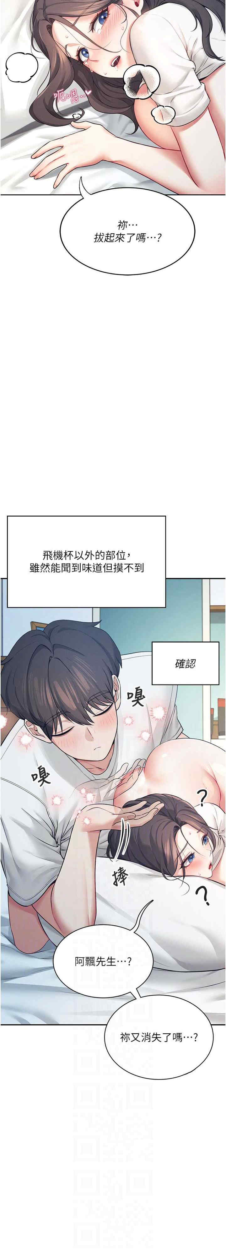 飞机杯女神连线中