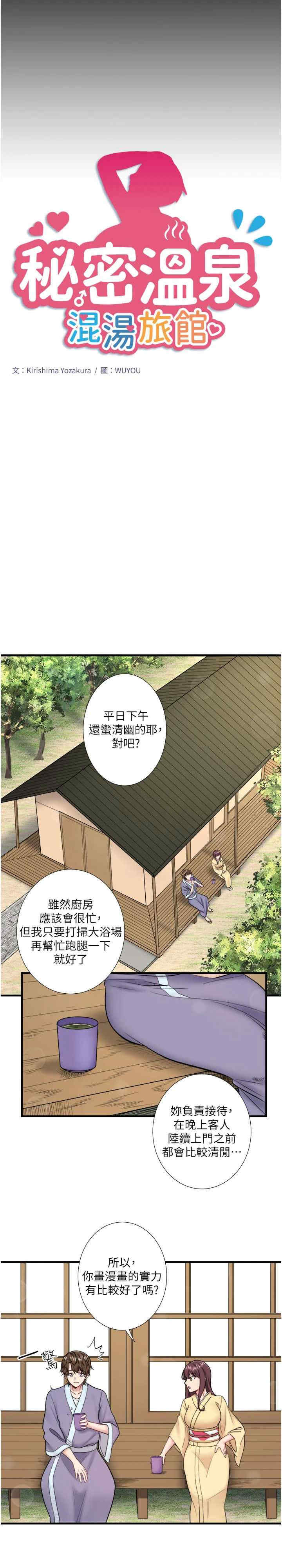 秘密温泉:混汤旅馆