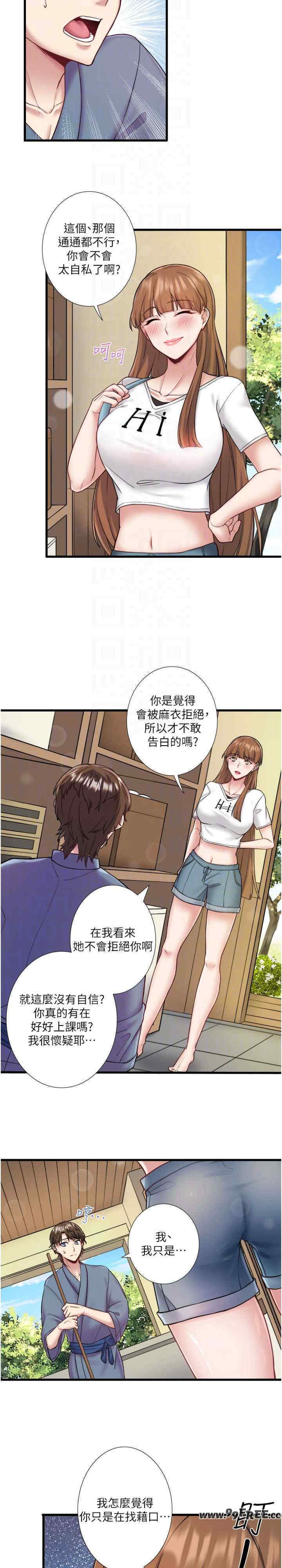 秘密温泉:混汤旅馆