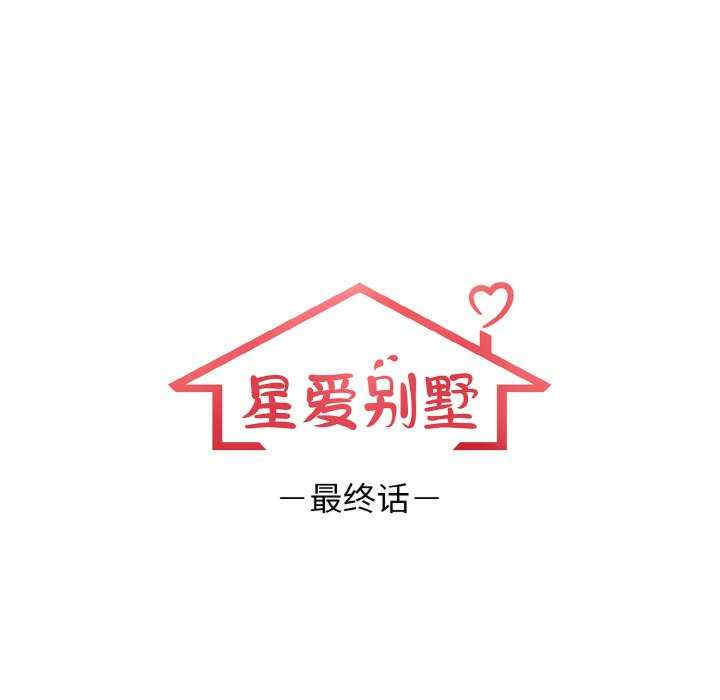 落难别墅/星爱别墅