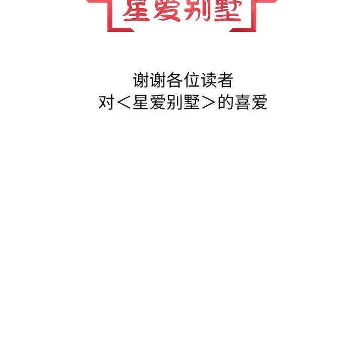 落难别墅/星爱别墅