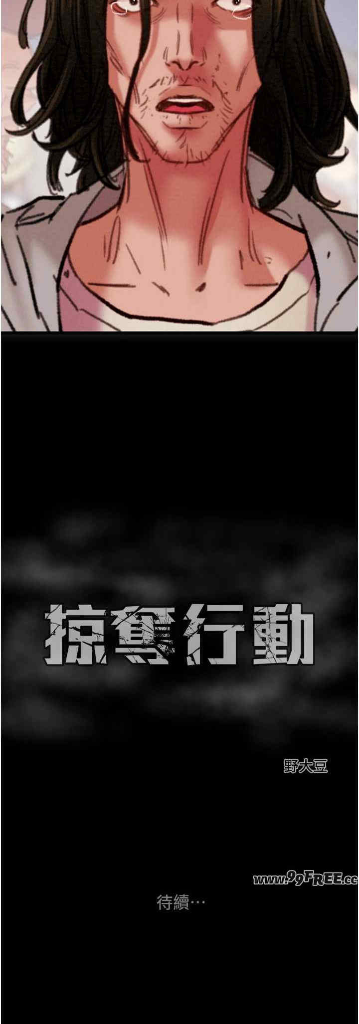 掠夺行动/抢夺的滋味