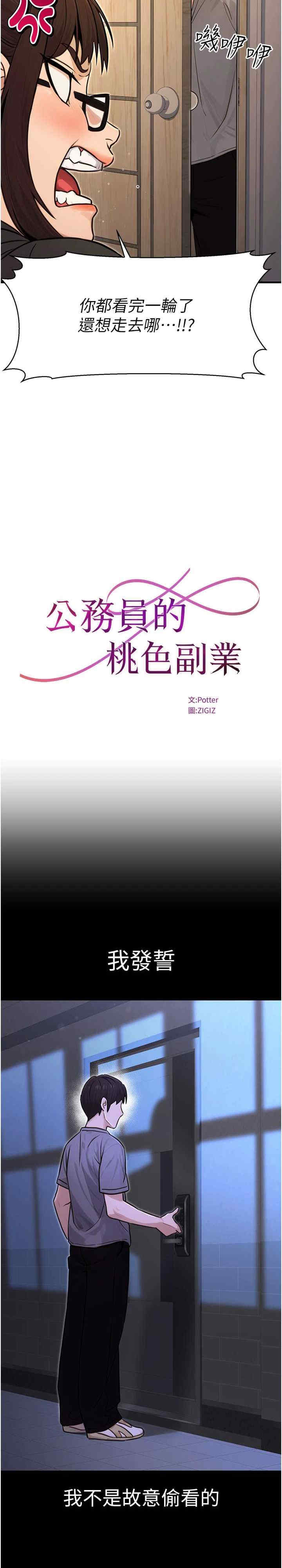 公务员的桃色副业