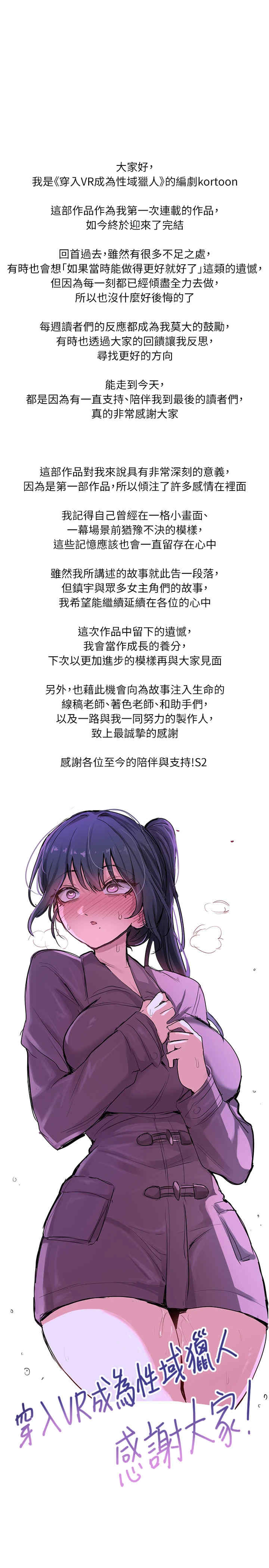 穿入VR成为性域猎人