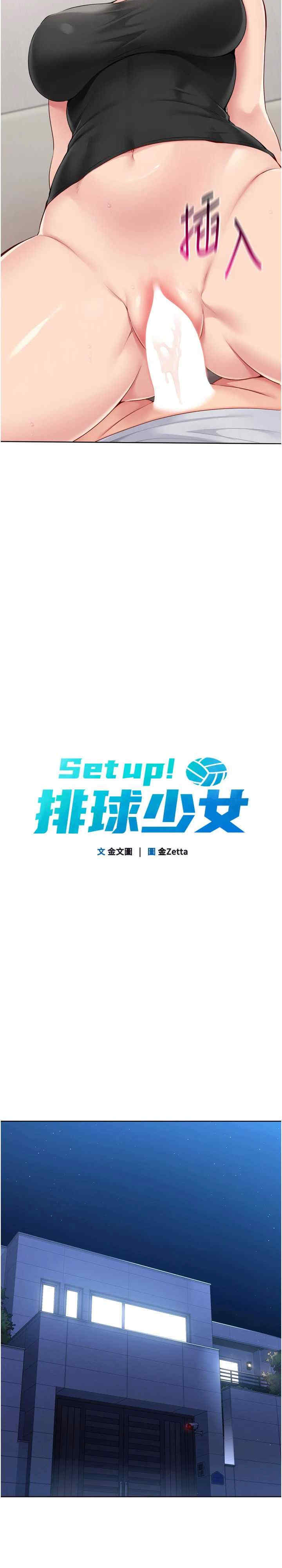 Set up!排球少女