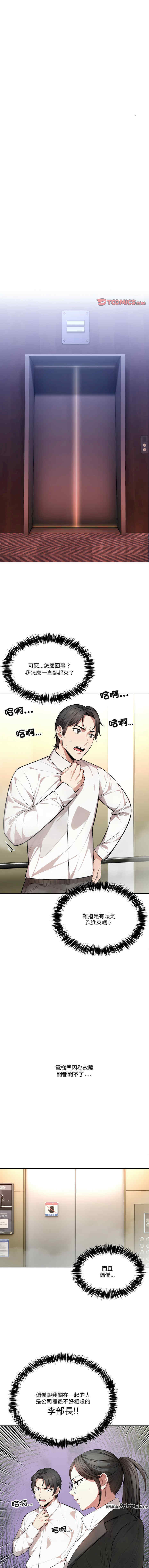 困在电梯里的男女