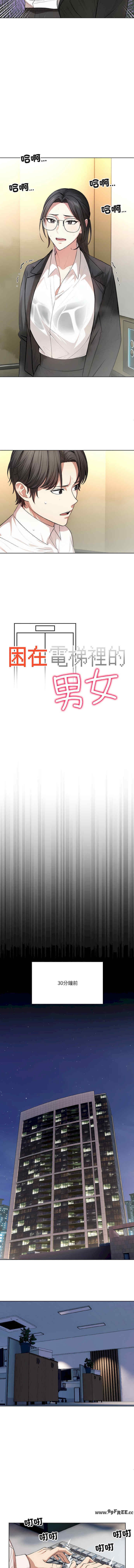 困在电梯里的男女